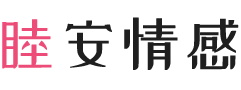 宁波江北区女性情感咨询